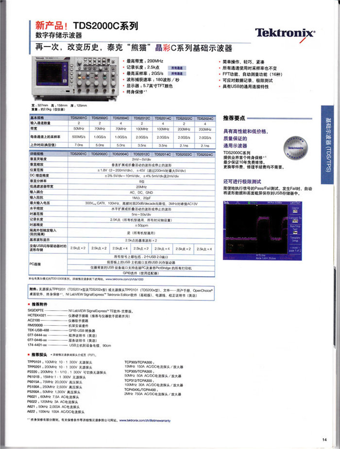 TDS2000Cϵ